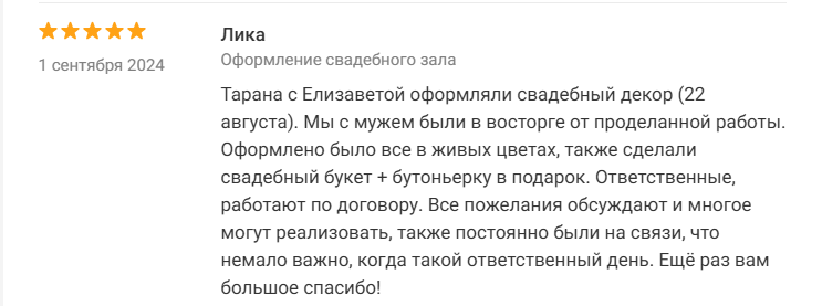 Отзыв